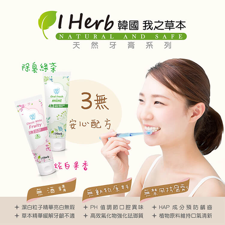 韓國我之草本牙膏-大人-產品詳情圖 韓國我之草本牙膏-大人-產品詳情圖