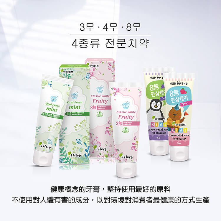 韓國我之草本牙膏-產品詳情圖 韓國我之草本牙膏-產品詳情圖
