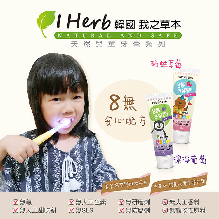 韓國我之草本牙膏-兒童-產品詳情圖 韓國我之草本牙膏-兒童-產品詳情圖