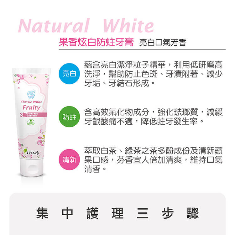 韓國我之草本牙膏-果香-產品詳情圖 韓國我之草本牙膏-果香-產品詳情圖