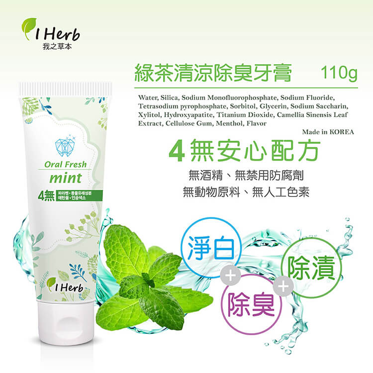 韓國我之草本牙膏-綠茶-產品詳情圖 韓國我之草本牙膏-綠茶-產品詳情圖