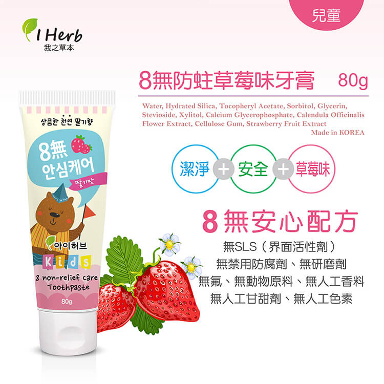 韓國我之草本牙膏-草莓-產品詳情圖 韓國我之草本牙膏-草莓-產品詳情圖