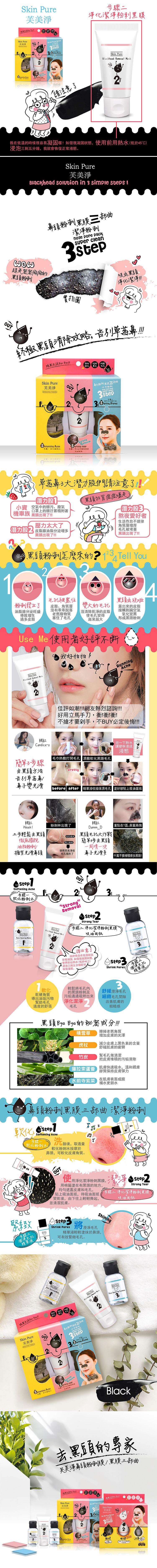芙美淨鼻頭粉刺黑膜_商品詳情圖 芙美淨鼻頭粉刺黑膜_商品詳情圖