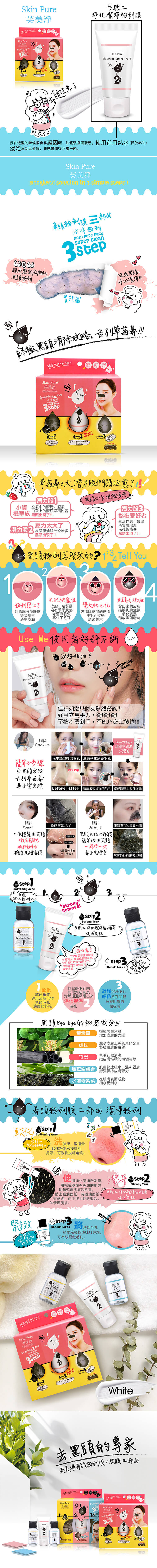 芙美淨鼻頭粉刺白膜_商品詳情圖 芙美淨鼻頭粉刺白膜_商品詳情圖