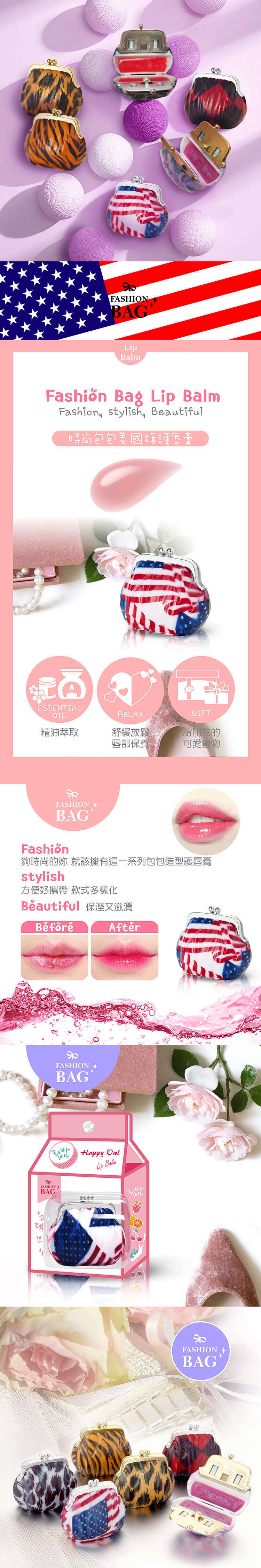 時尚包包護唇膏_美國國旗_產品詳情圖 時尚包包護唇膏_美國國旗_產品詳情圖