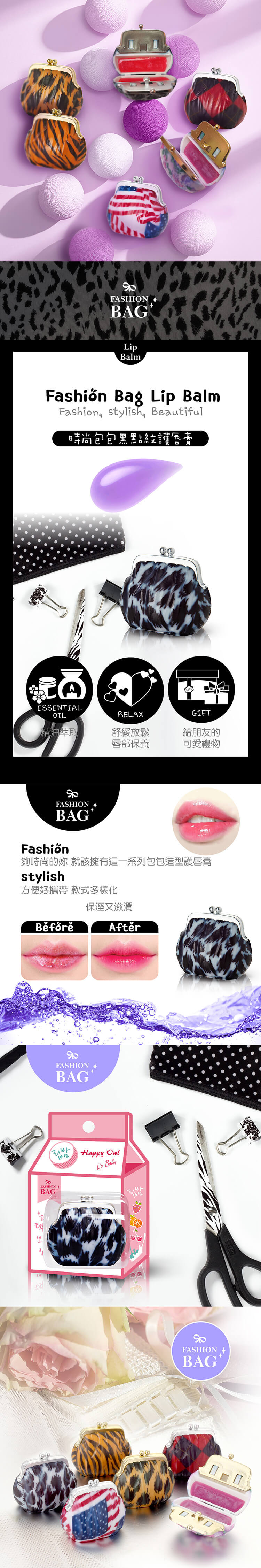 時尚包包護唇膏_黑點豹_產品詳情圖 時尚包包護唇膏_黑點豹_產品詳情圖