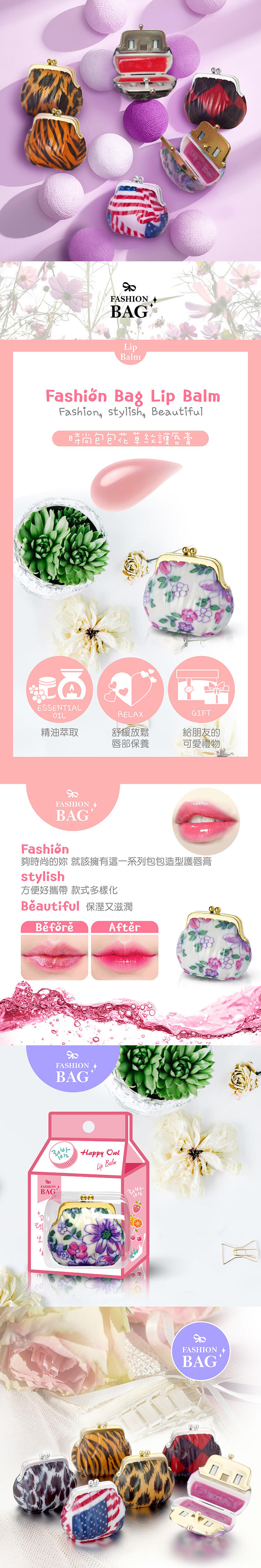 時尚包包護唇膏_花草_產品詳情圖 時尚包包護唇膏_花草_產品詳情圖
