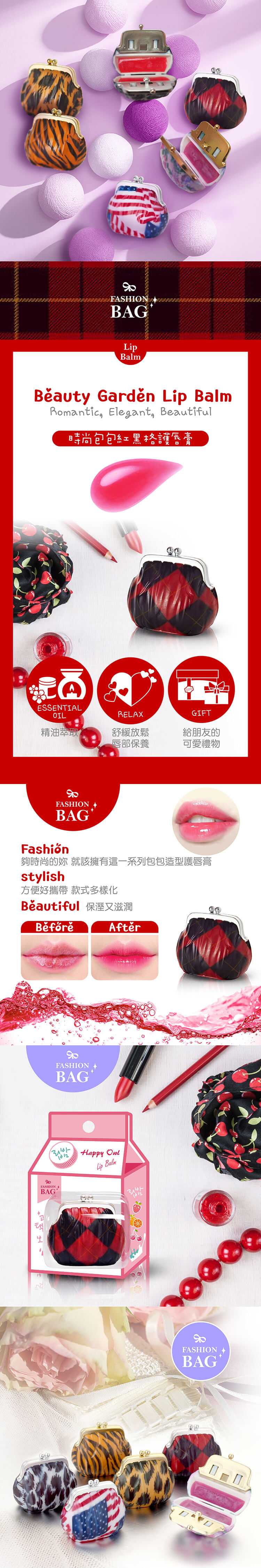 時尚包包護唇膏_紅黑菱格_產品詳情圖 時尚包包護唇膏_紅黑菱格_產品詳情圖