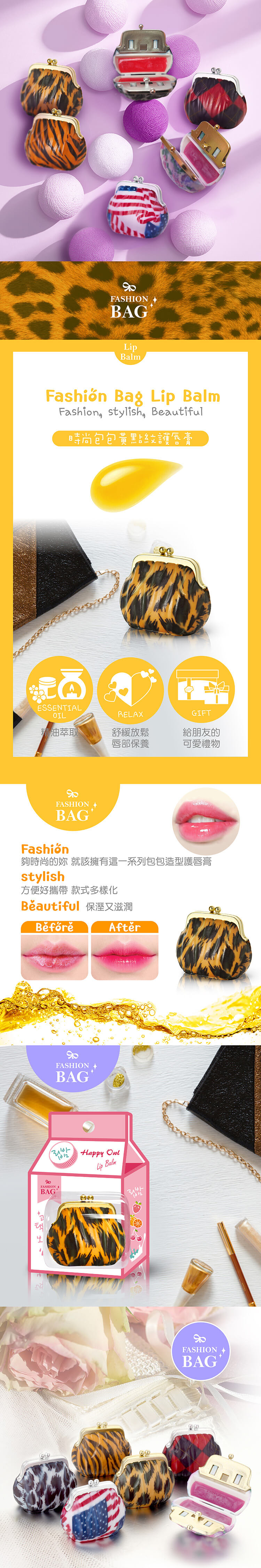 時尚包包護唇膏_黃條豹_產品詳情圖 時尚包包護唇膏_黃條豹_產品詳情圖