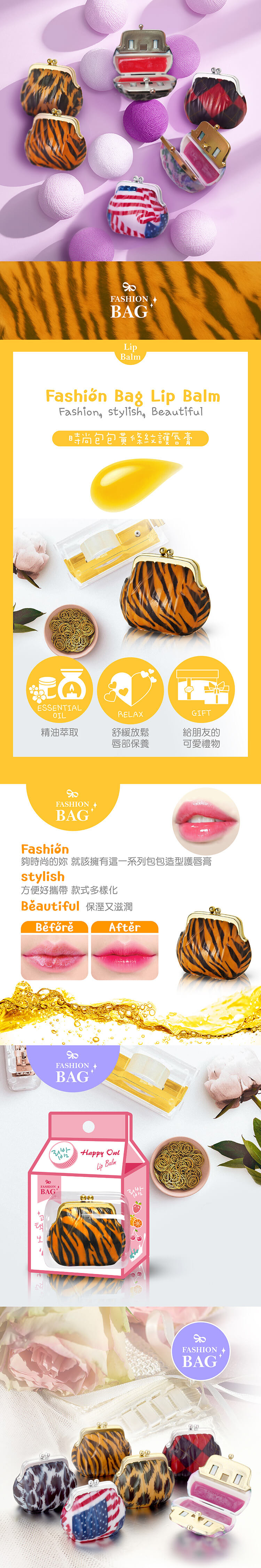 時尚包包護唇膏_黃條豹_產品詳情圖 時尚包包護唇膏_黃條豹_產品詳情圖