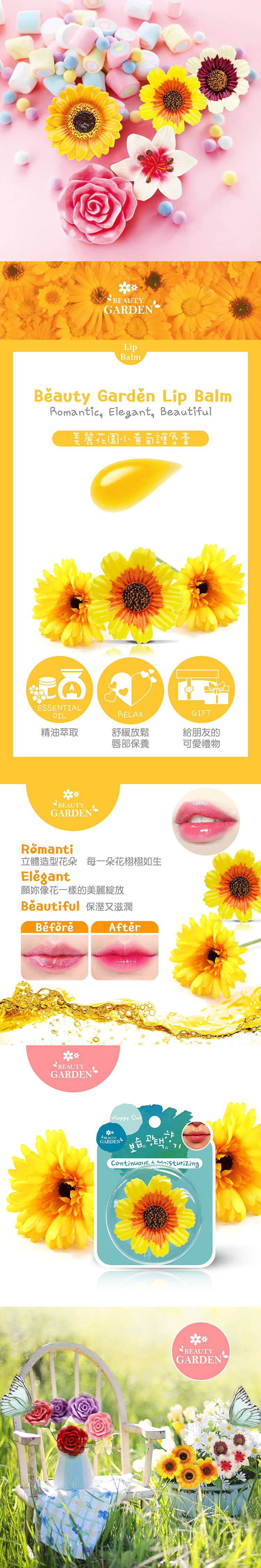 美麗花園_護唇膏_波斯菊_產品詳情圖 美麗花園_護唇膏_波斯菊_產品詳情圖