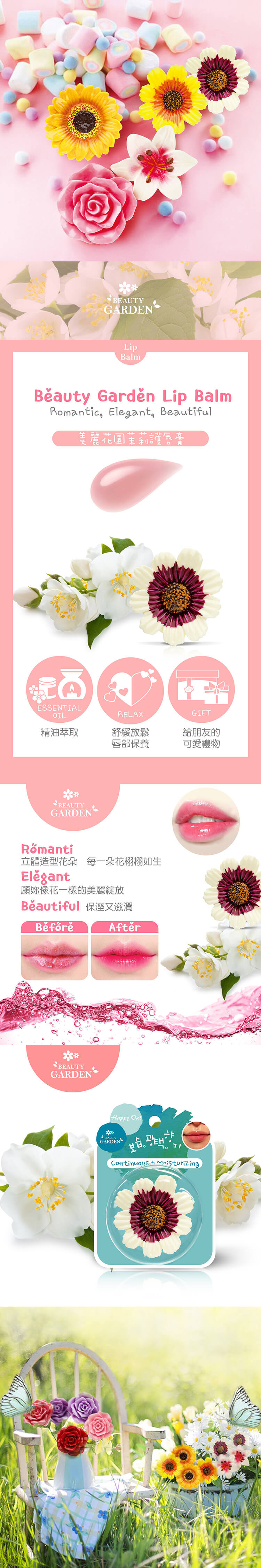 美麗花園_護唇膏_茉莉_產品詳情圖 美麗花園_護唇膏_茉莉_產品詳情圖