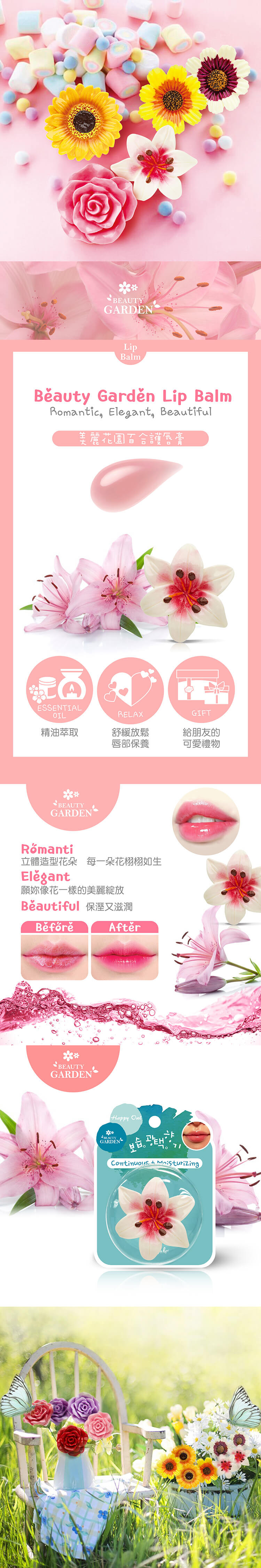 美麗花園_護唇膏_百合_產品詳情圖 美麗花園_護唇膏_百合_產品詳情圖