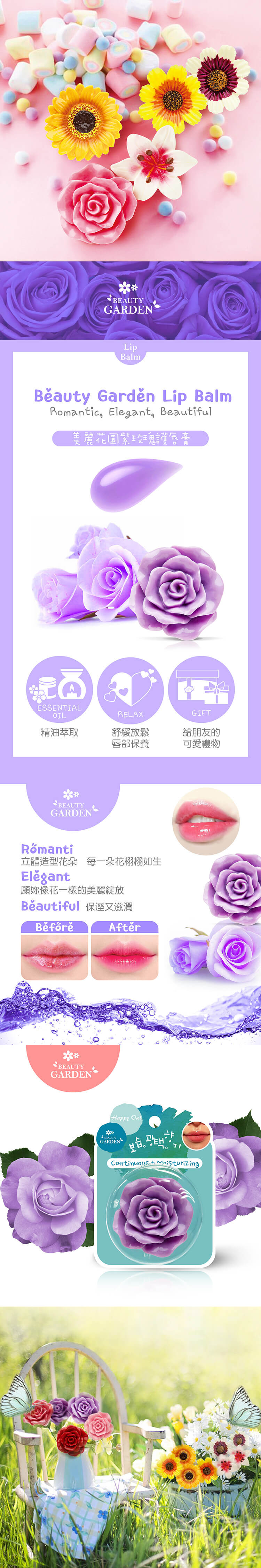 美麗花園_護唇膏_紫玫瑰_產品詳情圖 美麗花園_護唇膏_紫玫瑰_產品詳情圖