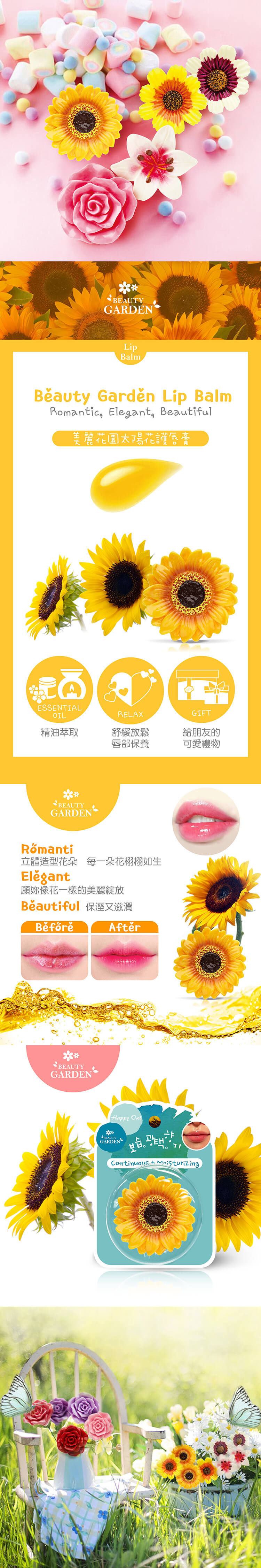 美麗花園_護唇膏_向日葵_產品詳情圖 美麗花園_護唇膏_向日葵_產品詳情圖