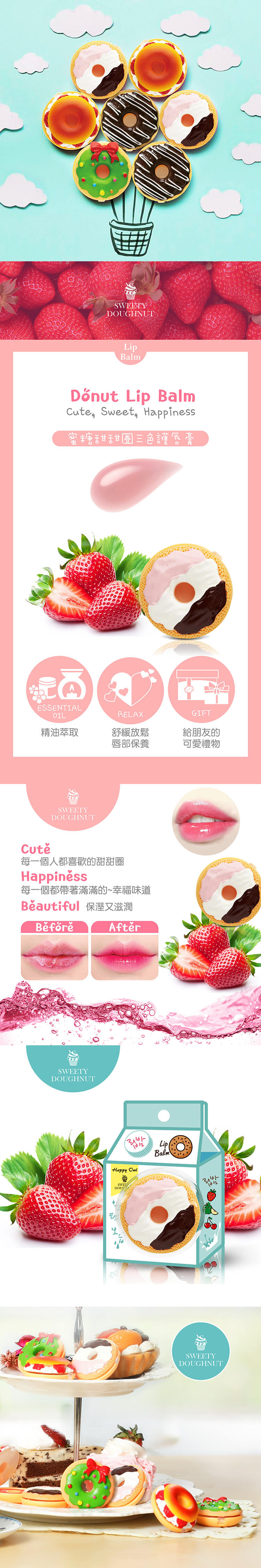 蜜糖甜甜圈護唇膏_三色_產品詳情圖 蜜糖甜甜圈護唇膏_三色_產品詳情圖