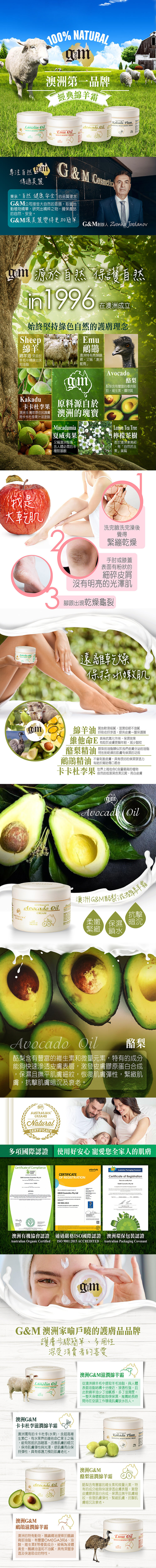 澳洲G&M滋潤綿羊霜_酪梨_商品詳情圖 澳洲G&M滋潤綿羊霜_酪梨_商品詳情圖