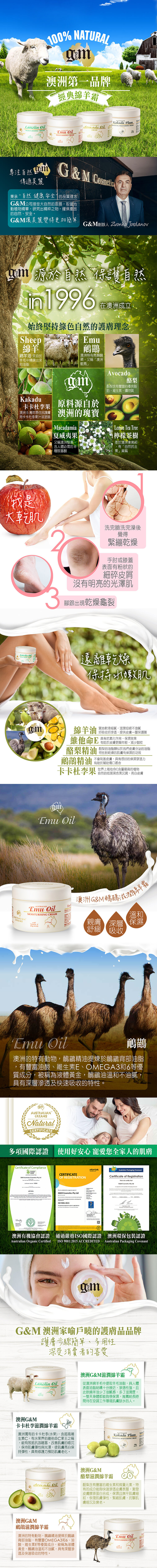 澳洲G&M滋潤綿羊霜_鴯鶓_商品詳情圖 澳洲G&M滋潤綿羊霜_鴯鶓_商品詳情圖