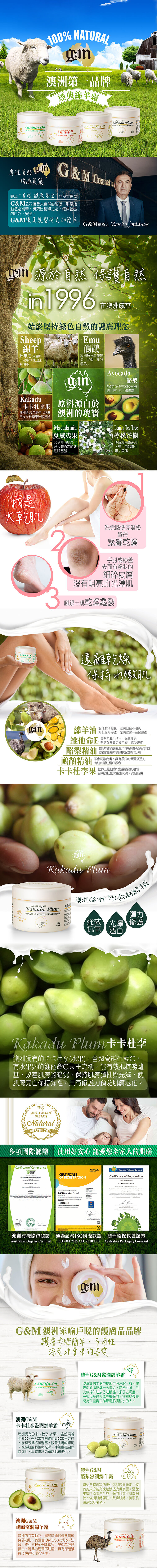澳洲G&M滋潤綿羊霜_卡卡杜李_商品詳情圖 澳洲G&M滋潤綿羊霜_卡卡杜李_商品詳情圖