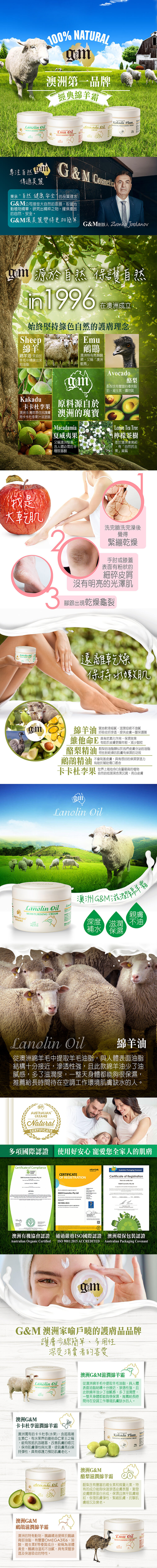 澳洲G&M滋潤綿羊霜_綿羊油_商品詳情圖 澳洲G&M滋潤綿羊霜_綿羊油_商品詳情圖
