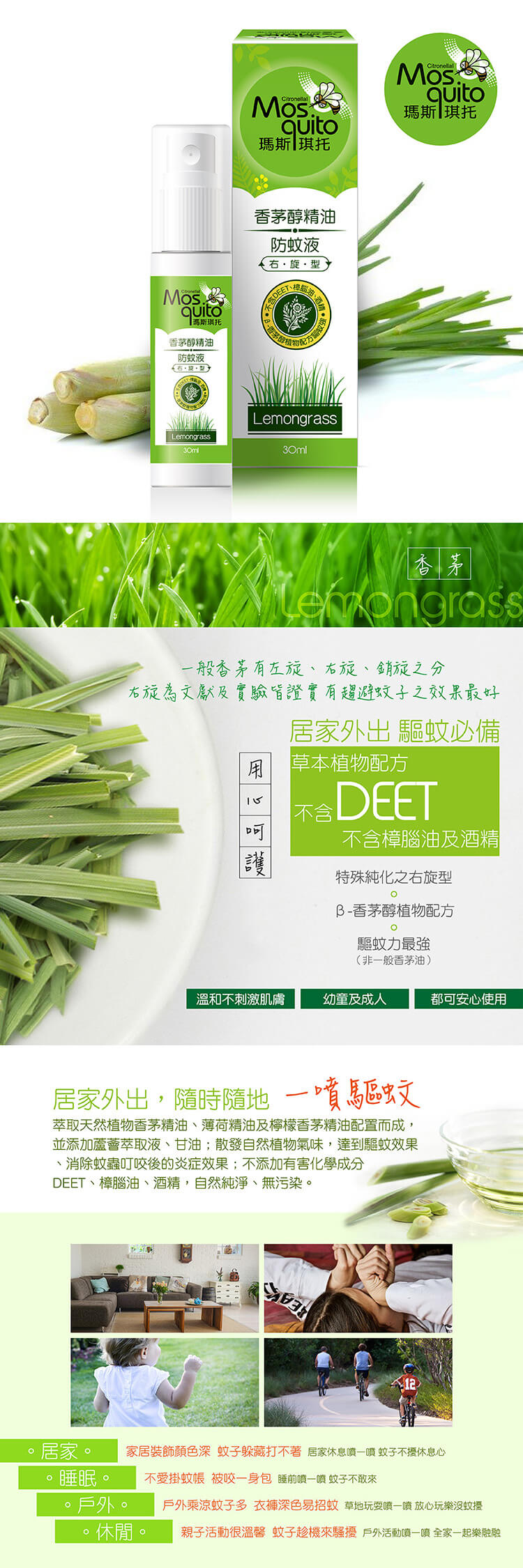 瑪斯琪托精油防蚊液_香茅醇_30ml-產品詳情圖 瑪斯琪托精油防蚊液_香茅醇_30ml-產品詳情圖