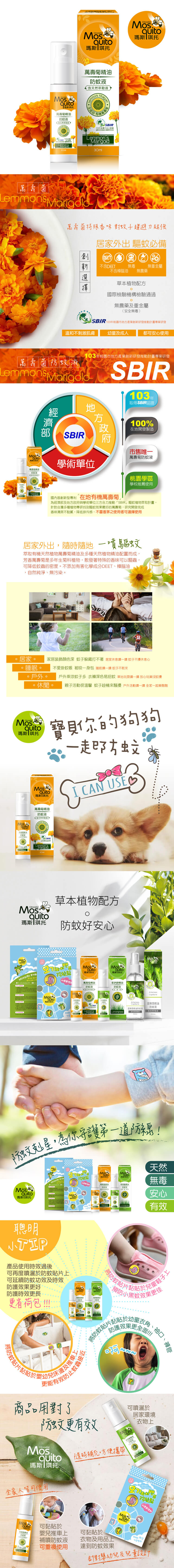 瑪斯琪托精油防蚊液_萬壽菊_30ml-產品詳情圖 瑪斯琪托精油防蚊液_萬壽菊_30ml-產品詳情圖