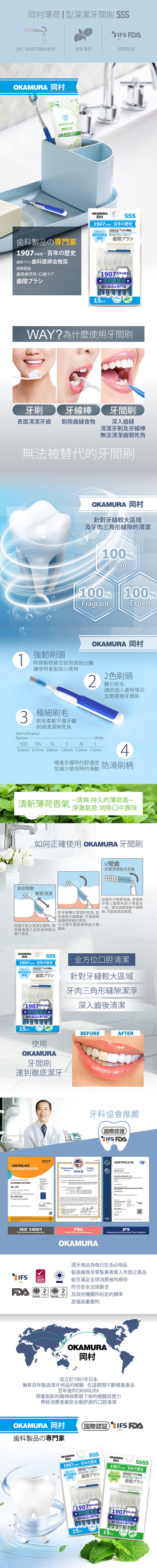 岡村-牙間刷i型3S-15入-產品詳情圖 岡村-牙間刷i型3S-15入-產品詳情圖