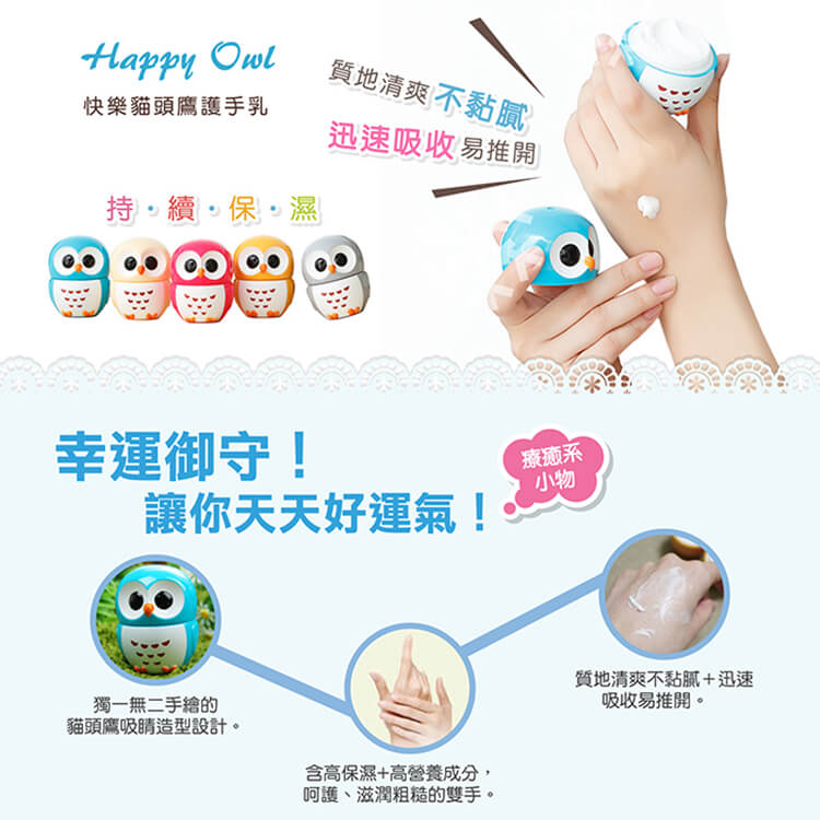 快樂貓頭鷹_護手霜_藍色_產品詳情圖 快樂貓頭鷹_護手霜_藍色_產品詳情圖