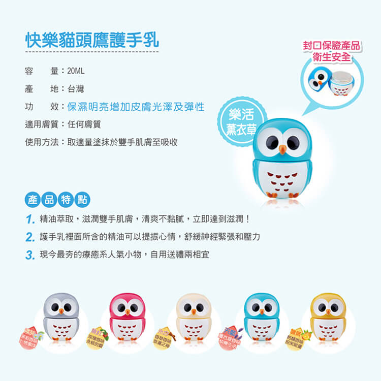 快樂貓頭鷹_護手霜_藍色_產品詳情圖 快樂貓頭鷹_護手霜_藍色_產品詳情圖