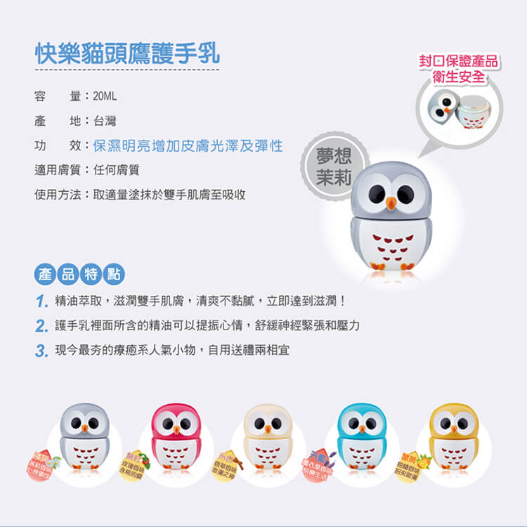 快樂貓頭鷹_護手霜_灰色_產品詳情圖 快樂貓頭鷹_護手霜_灰色_產品詳情圖