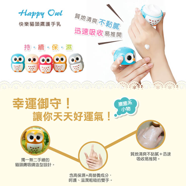 快樂貓頭鷹_護手霜_橘色_產品詳情圖 快樂貓頭鷹_護手霜_橘色_產品詳情圖