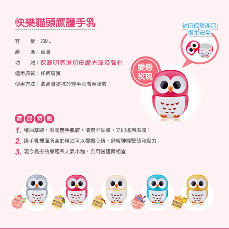 快樂貓頭鷹_護手霜_桃色_產品詳情圖-2 快樂貓頭鷹_護手霜_桃色_產品詳情圖-2