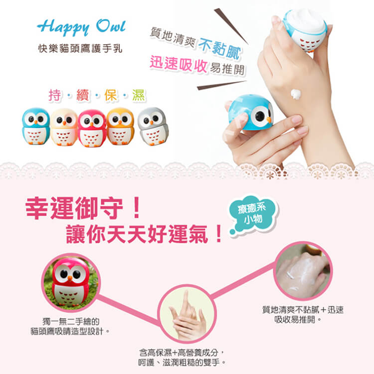快樂貓頭鷹_護手霜_桃色_產品詳情圖-5 快樂貓頭鷹_護手霜_桃色_產品詳情圖-5