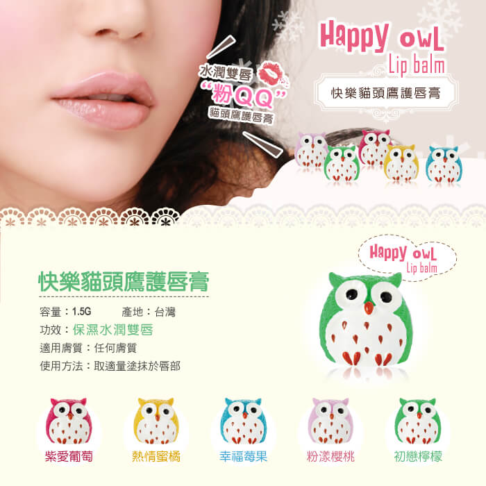 貓頭鷹_護唇膏_綠色_產品詳情圖 貓頭鷹_護唇膏_綠色_產品詳情圖