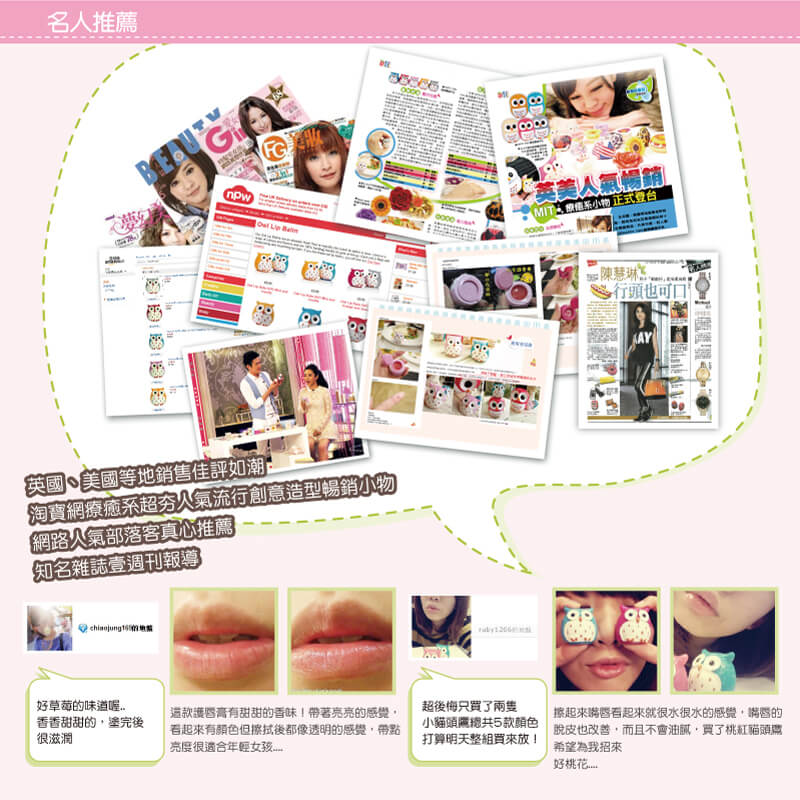 貓頭鷹_護唇膏_粉色_產品詳情圖 貓頭鷹_護唇膏_粉色_產品詳情圖