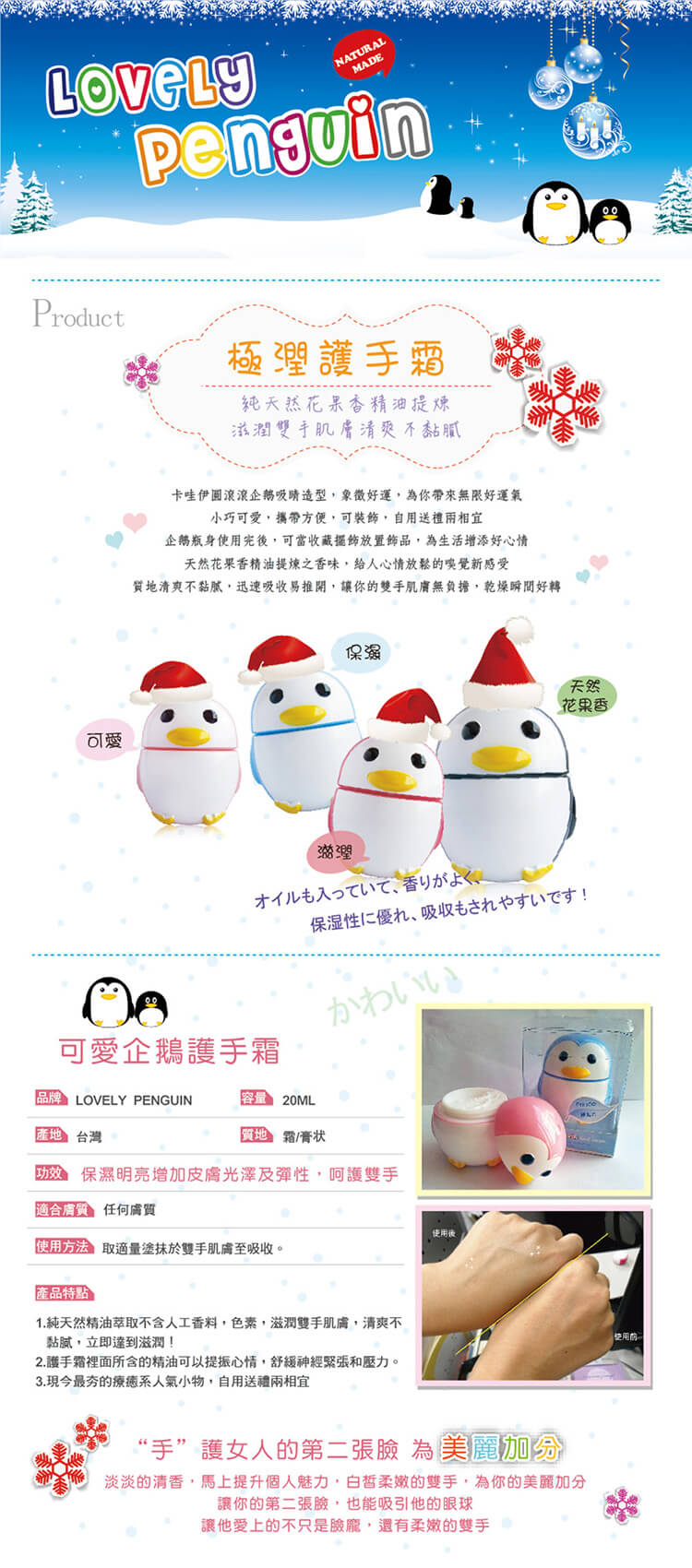 可愛企鵝極潤護手乳_產品詳情圖 可愛企鵝極潤護手乳_產品詳情圖