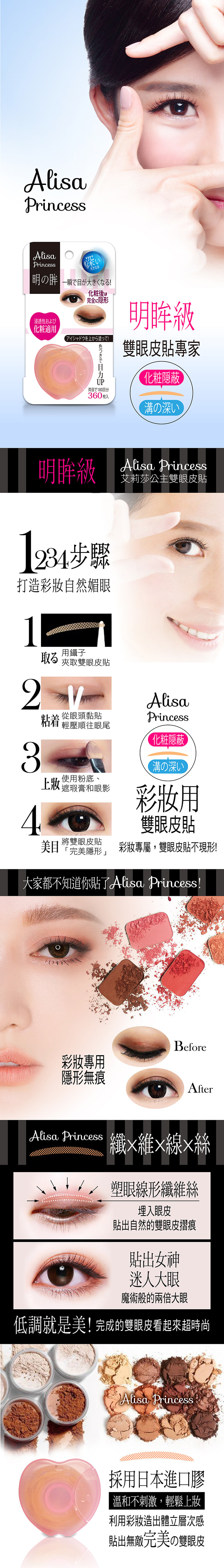 艾莉莎公主雙眼皮貼_明眸級_產品詳情圖 艾莉莎公主雙眼皮貼_明眸級_產品詳情圖