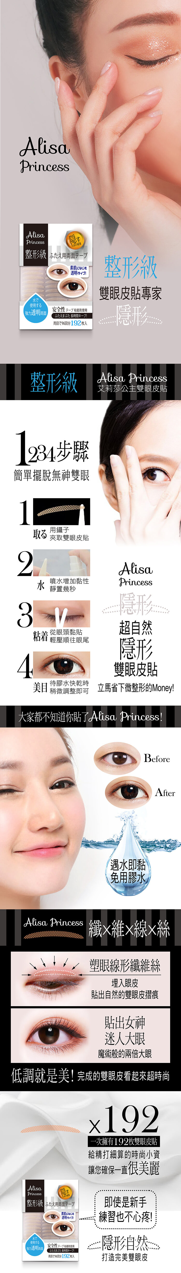 艾莉莎公主雙眼皮貼_整形級_產品詳情圖 艾莉莎公主雙眼皮貼_整形級_產品詳情圖