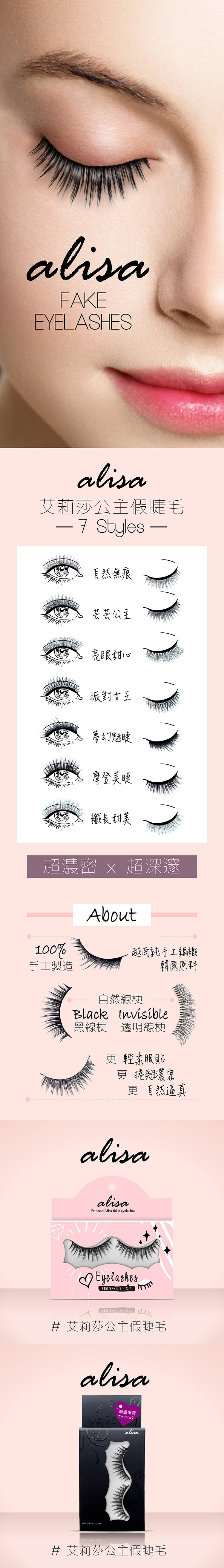艾莉莎公主假睫毛_產品詳情圖 艾莉莎公主假睫毛_產品詳情圖