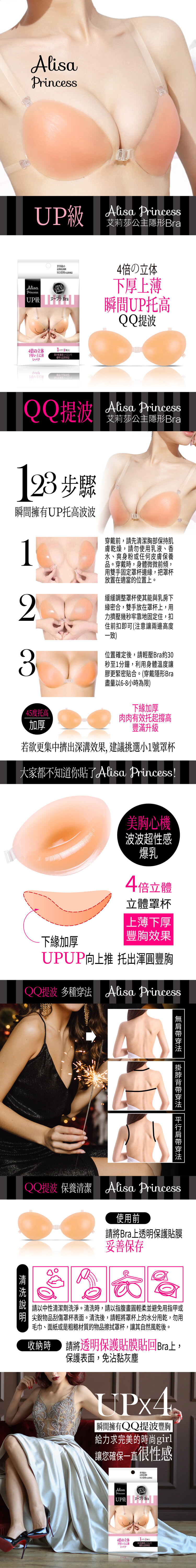 艾莉莎公主隱形Bra_QQ提波Bra_產品詳情圖 艾莉莎公主隱形Bra_QQ提波Bra_產品詳情圖