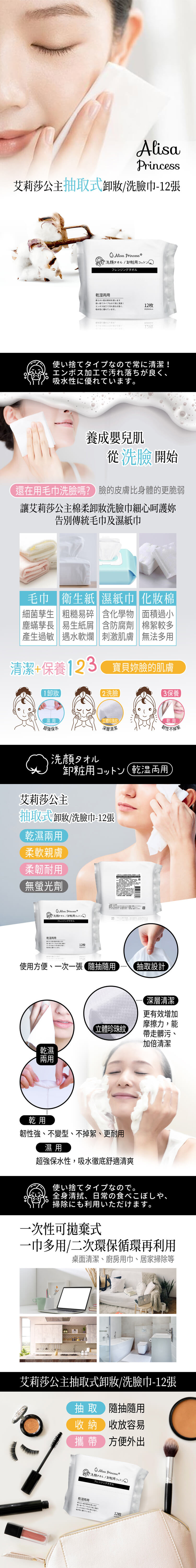 艾莉莎公主卸妝/洗臉巾_抽取式_12張_黑色_產品詳情圖 艾莉莎公主卸妝/洗臉巾_抽取式_12張_黑色_產品詳情圖
