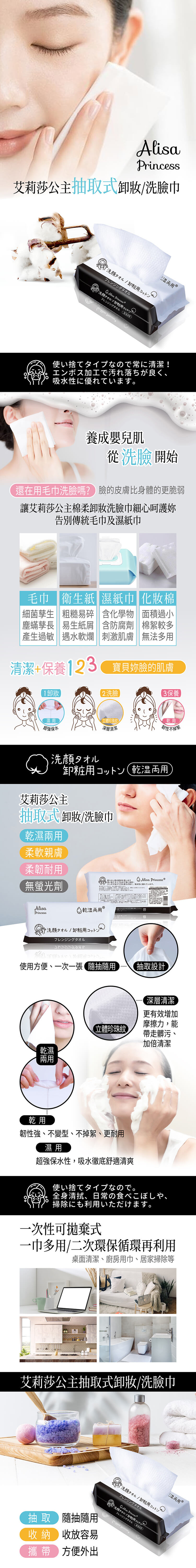 艾莉莎公主卸妝/洗臉巾_抽取式_70張_黑色_產品詳情圖 艾莉莎公主卸妝/洗臉巾_抽取式_70張_黑色_產品詳情圖