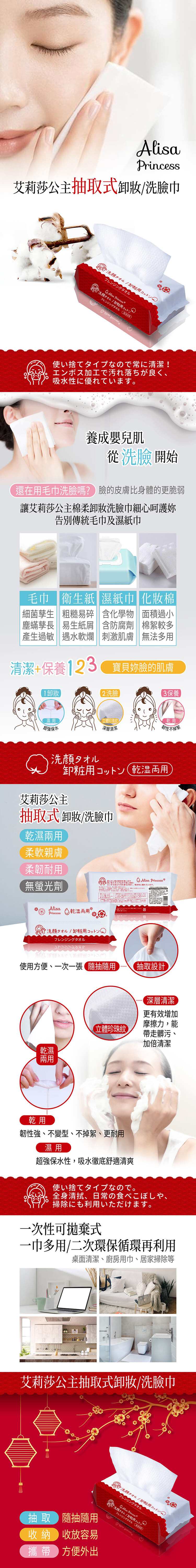 艾莉莎公主卸妝/洗臉巾_抽取式_70張_紅色_產品詳情圖 艾莉莎公主卸妝/洗臉巾_抽取式_70張_紅色_產品詳情圖