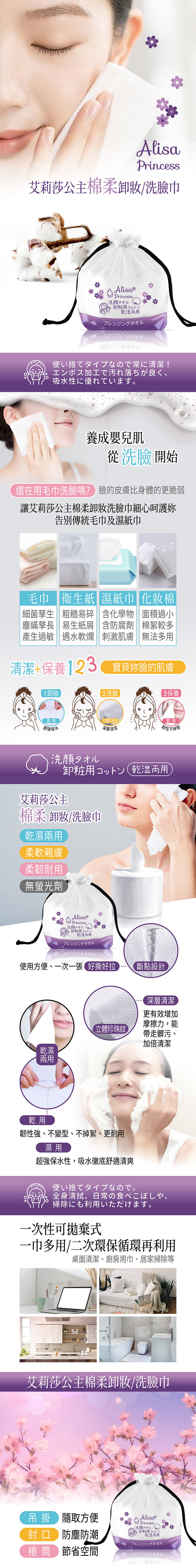 艾莉莎公主卸妝/洗臉巾_捲式_50張_紫色_產品詳情圖 艾莉莎公主卸妝/洗臉巾_捲式_50張_紫色_產品詳情圖