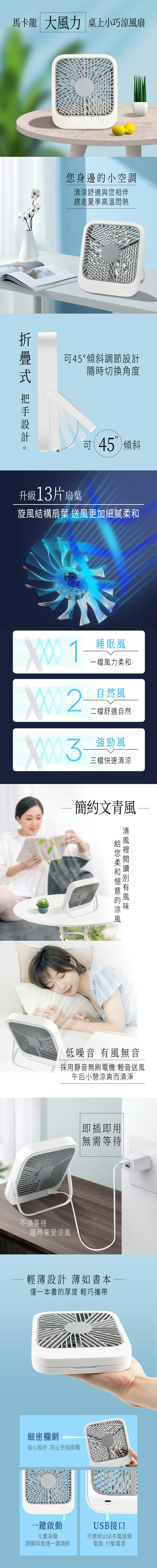 馬卡龍-大風力桌上小巧涼風扇-產品詳情圖 馬卡龍-大風力桌上小巧涼風扇-產品詳情圖