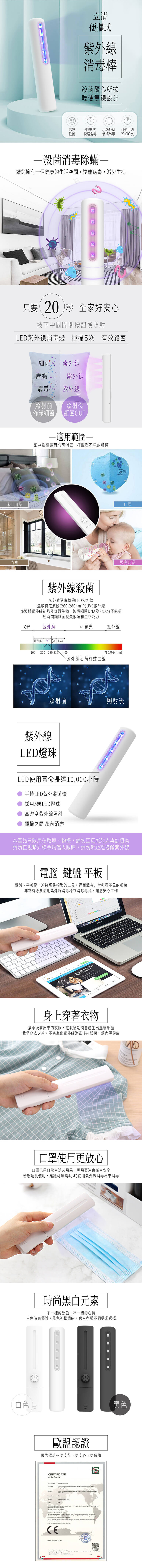 立青-攜帶式紫外線消毒燈-產品詳情圖