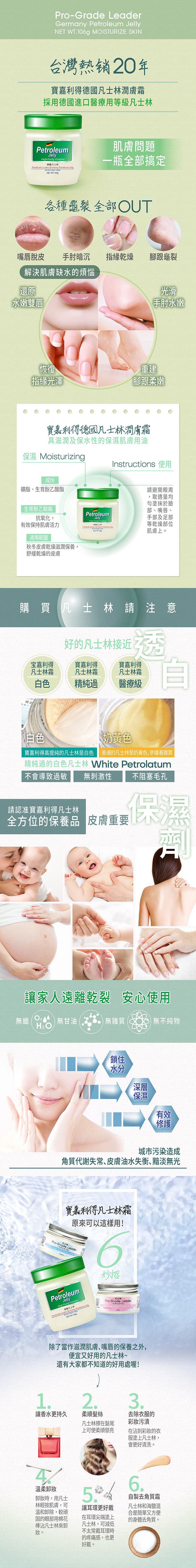 寶嘉利得凡士林霜_德國凡士林潤膚霜_商品詳情圖 寶嘉利得凡士林霜_德國凡士林潤膚霜_商品詳情圖